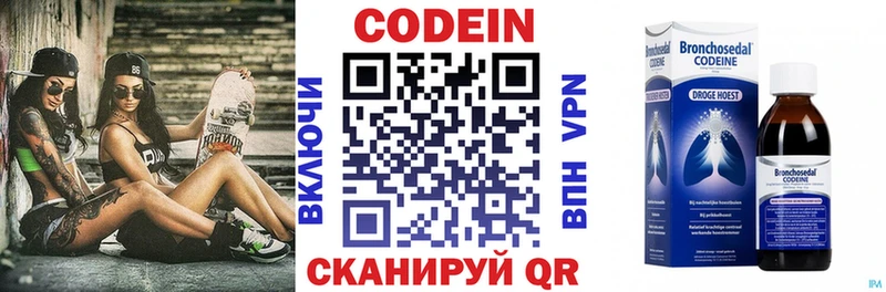 Кодеин Purple Drank Николаевск-на-Амуре